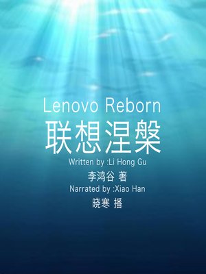 cover image of 联想涅槃